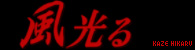 Kaze Hikaru Logo